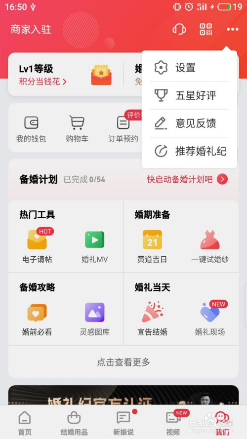 小编教你婚礼纪如何开启伴侣主页。