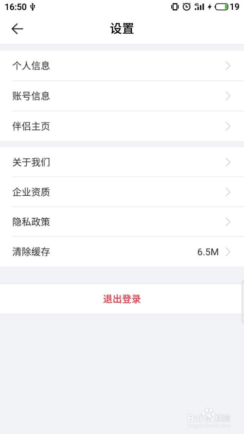 小编教你婚礼纪如何开启伴侣主页。