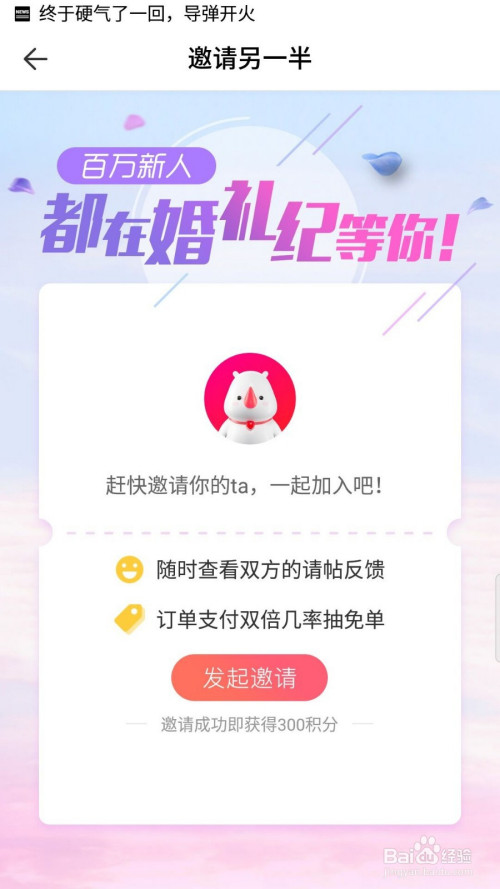 小编教你婚礼纪如何开启伴侣主页。