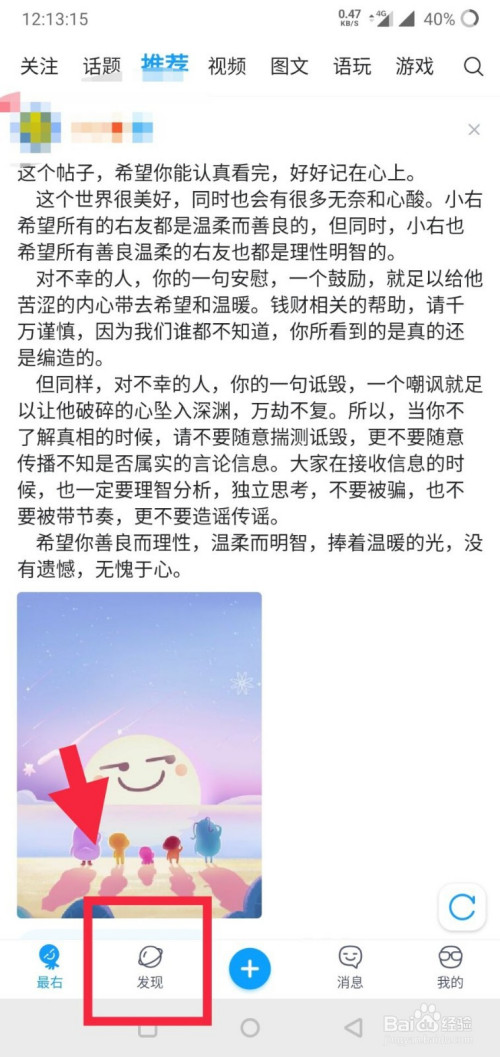 小编教你最右如何查找表情包资源。