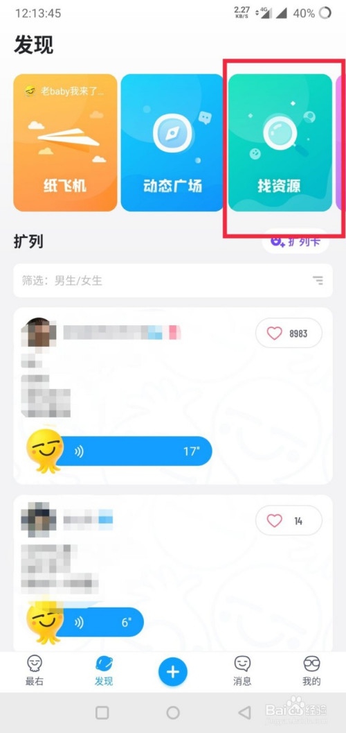 小编教你最右如何查找表情包资源。