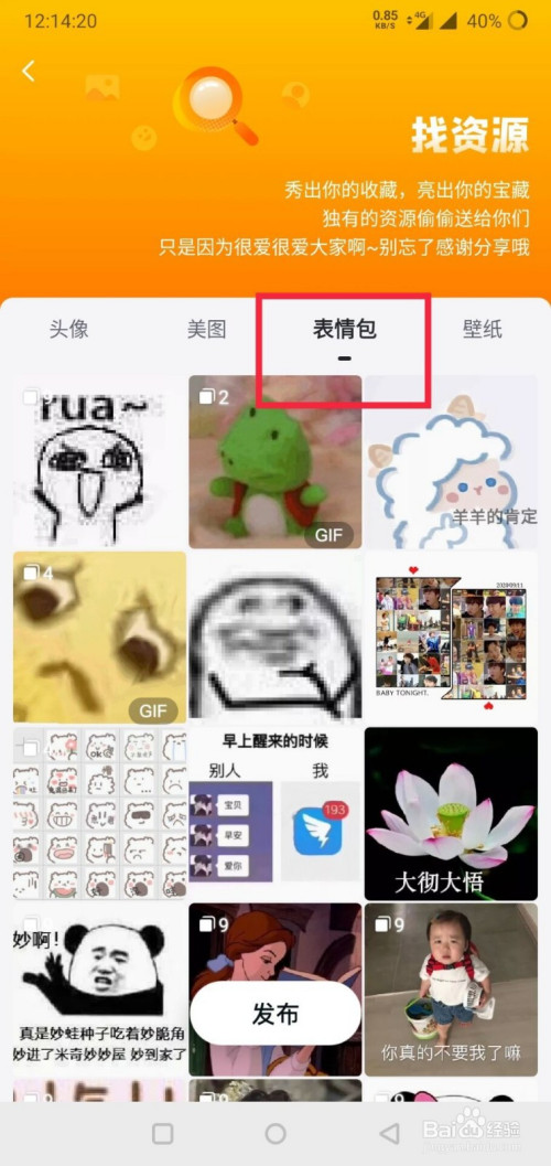 小编教你最右如何查找表情包资源。