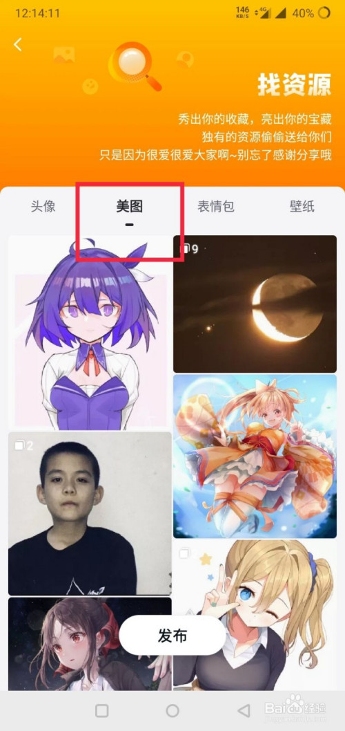 小编教你最右如何查找表情包资源。