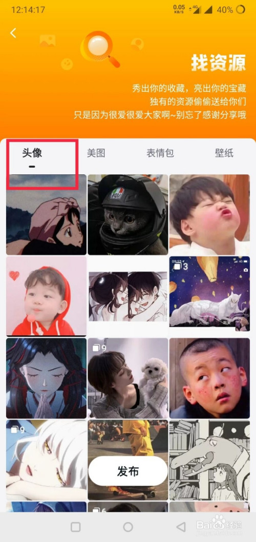小编教你最右如何查找表情包资源。