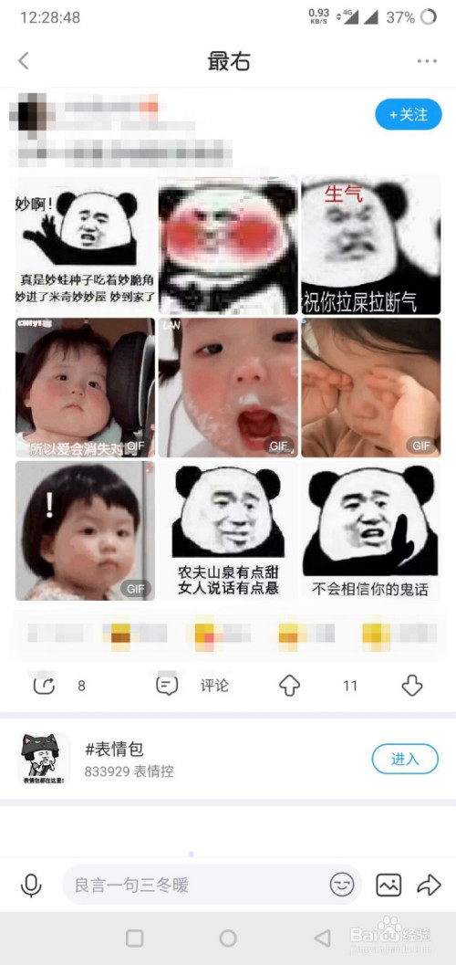小编教你最右如何查找表情包资源。
