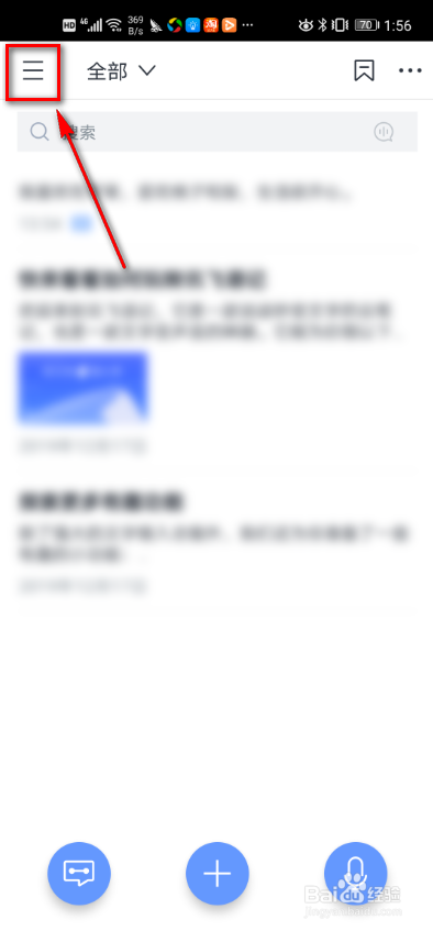 小编教你讯飞语记如何调整语速和音效。