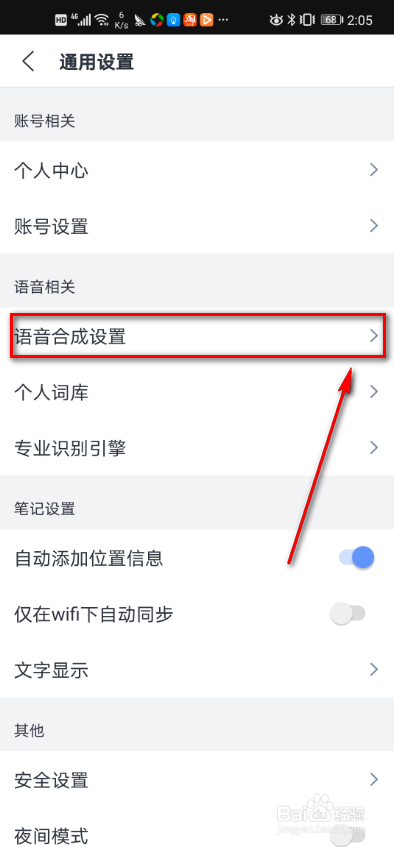 小编教你讯飞语记如何调整语速和音效。