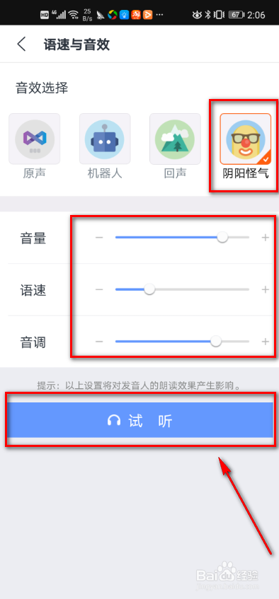 小编教你讯飞语记如何调整语速和音效。
