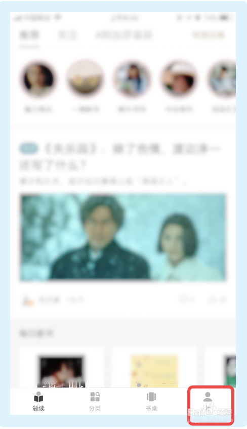 小编教你网易蜗牛读书如何取消点赞提醒。