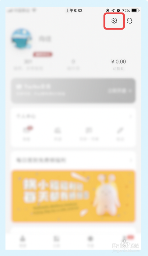 小编教你网易蜗牛读书如何取消点赞提醒。