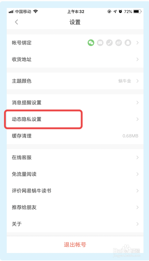 小编教你网易蜗牛读书如何取消点赞提醒。
