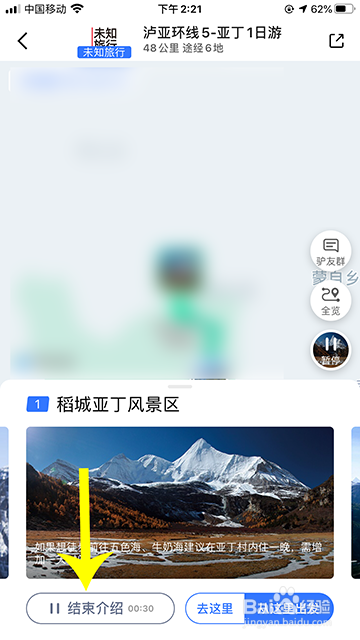 小编教你高德地图如何打开收听趣行。