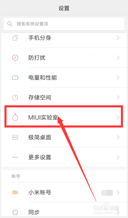 小编教你小米手机传送门功能怎么开启。