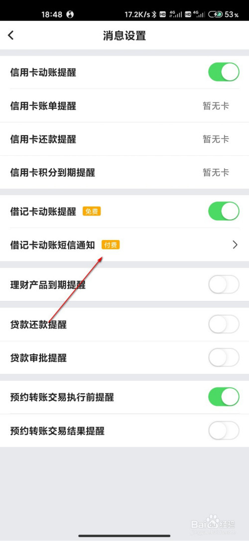 小编教你中国银行短信通知功能如何关。