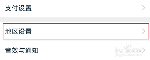 小编教你淘宝如何修改地区设置。
