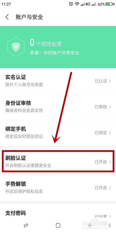 小编教你京东金融如何关掉刷脸支付。