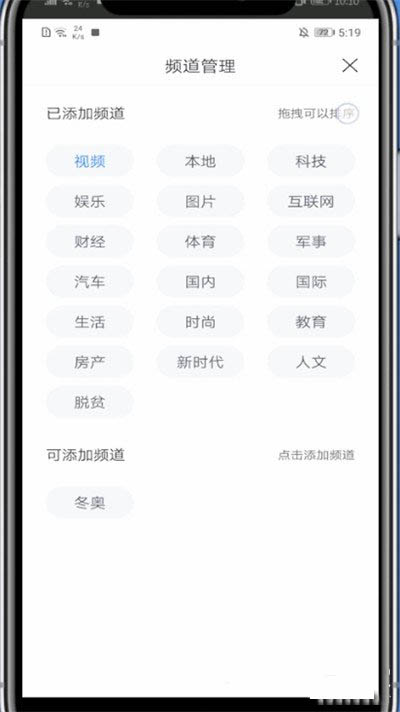小编教你百度新闻如何删除不感兴趣的频道。