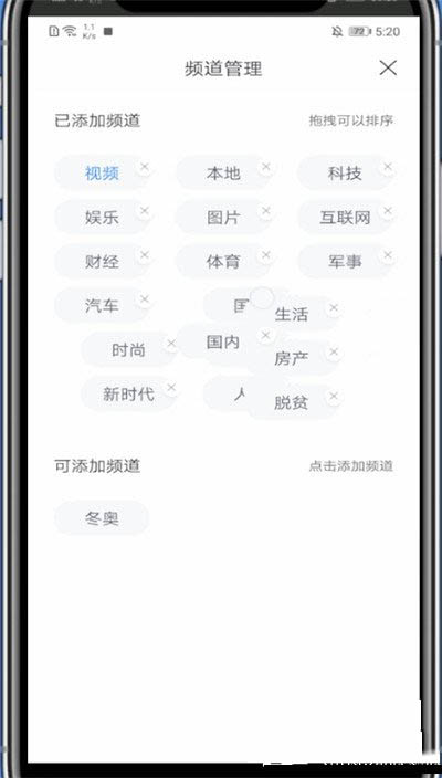 小编教你百度新闻如何删除不感兴趣的频道。