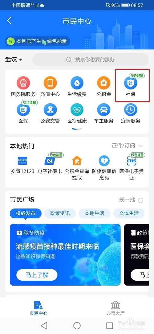 小编教你支付宝失业补助金如何找。