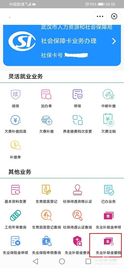 小编教你支付宝失业补助金如何找。
