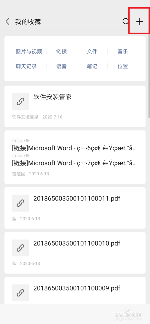 小编教你微信备忘录功能如何设置。