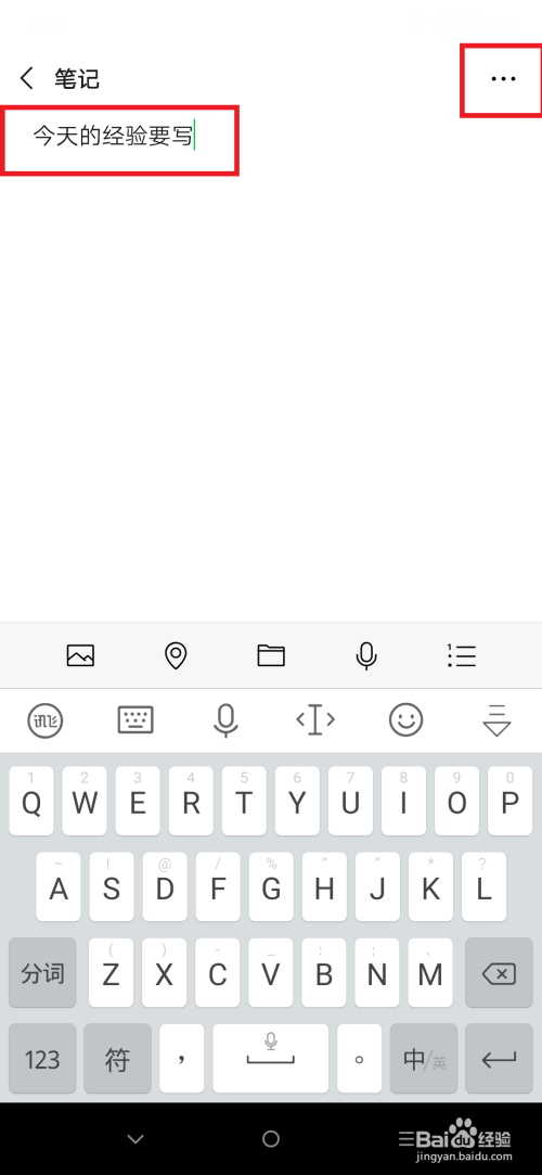小编教你微信备忘录功能如何设置。