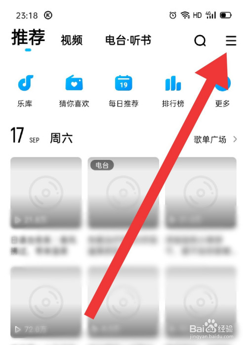 小编教你酷狗音乐如何选择音质。