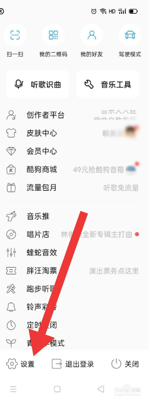 小编教你酷狗音乐如何选择音质。