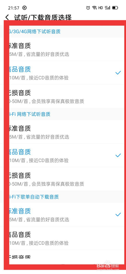 小编教你酷狗音乐如何选择音质。