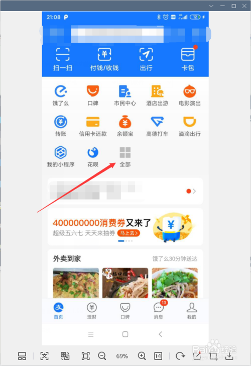 小编教你支付宝如何开启运动功能。