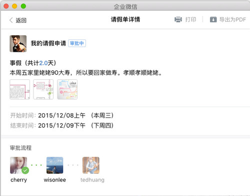 小编教你企业微信如何申请请假报销。