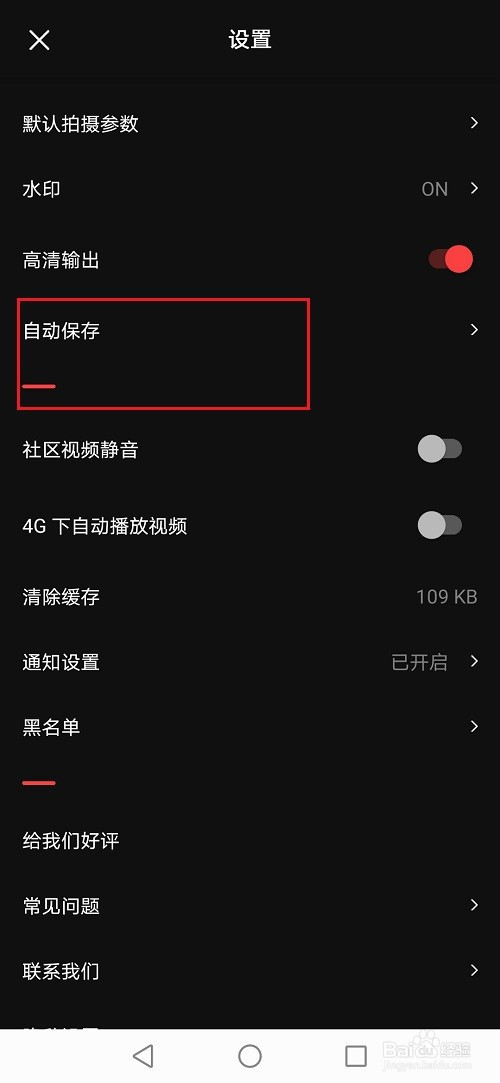 VUE Vlog如何开启自动保存视频
