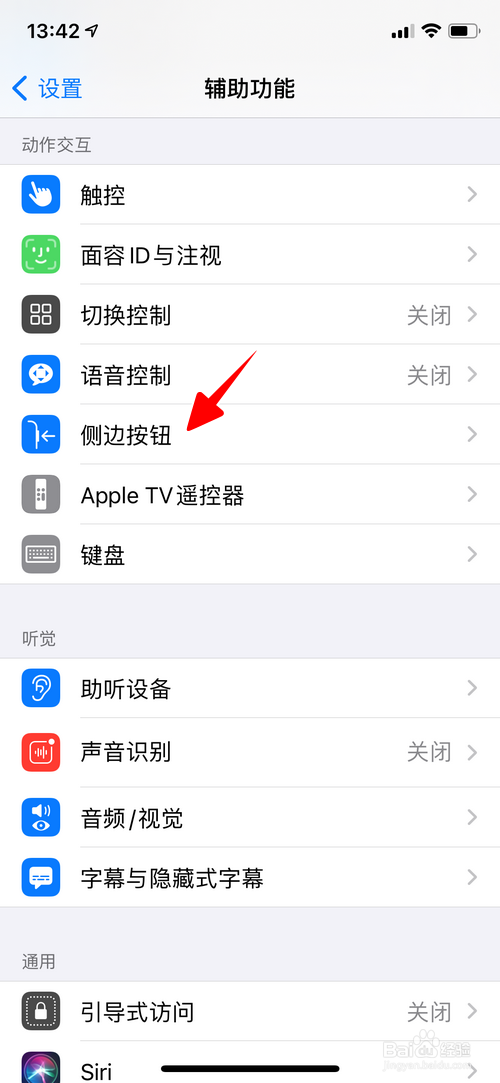 小编教你ios14如何调整侧边按钮点按速度。