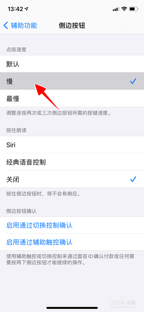 小编教你ios14如何调整侧边按钮点按速度。
