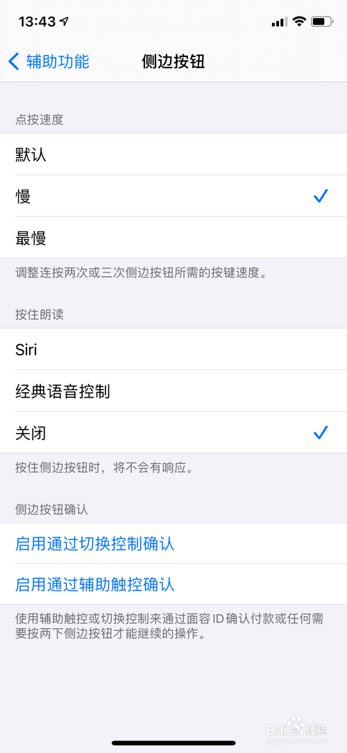 小编教你ios14如何调整侧边按钮点按速度。