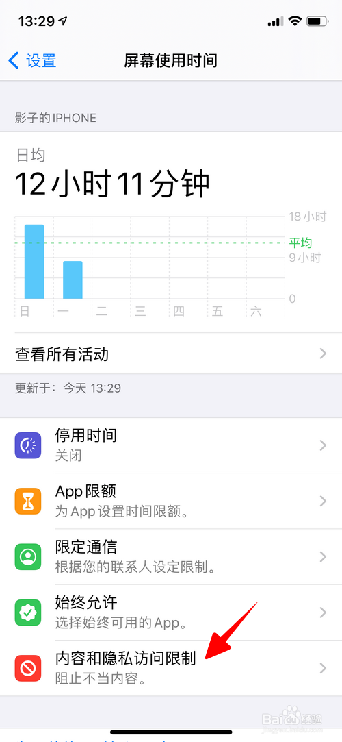 小编教你ios14如何禁止显示音乐视频。