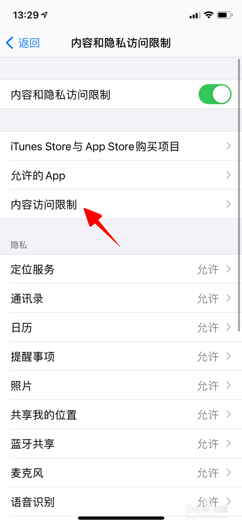 小编教你ios14如何禁止显示音乐视频。