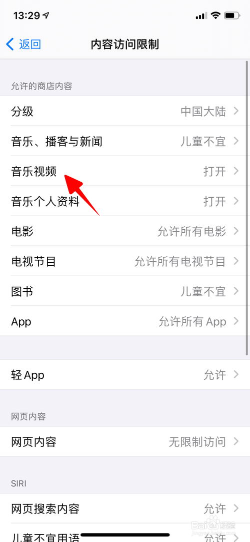 小编教你ios14如何禁止显示音乐视频。
