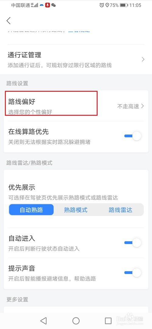 小编教你百度地图导航路线少收费如何设置。