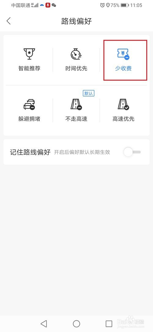 小编教你百度地图导航路线少收费如何设置。