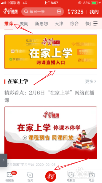 小编教你学习强国如何在线看网课。
