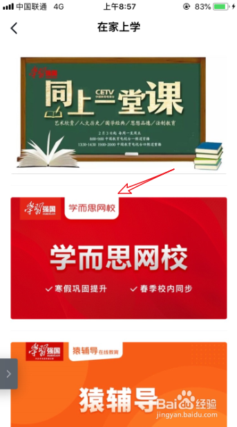 小编教你学习强国如何在线看网课。