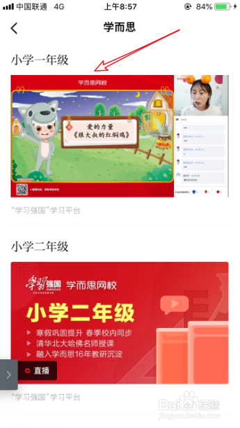 小编教你学习强国如何在线看网课。