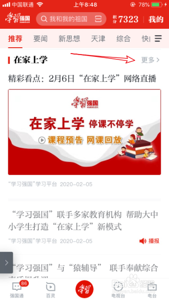 小编教你学习强国如何在线看网课。