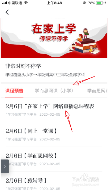 小编教你学习强国如何在线看网课。