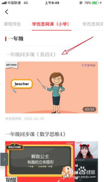 小编教你学习强国如何在线看网课。