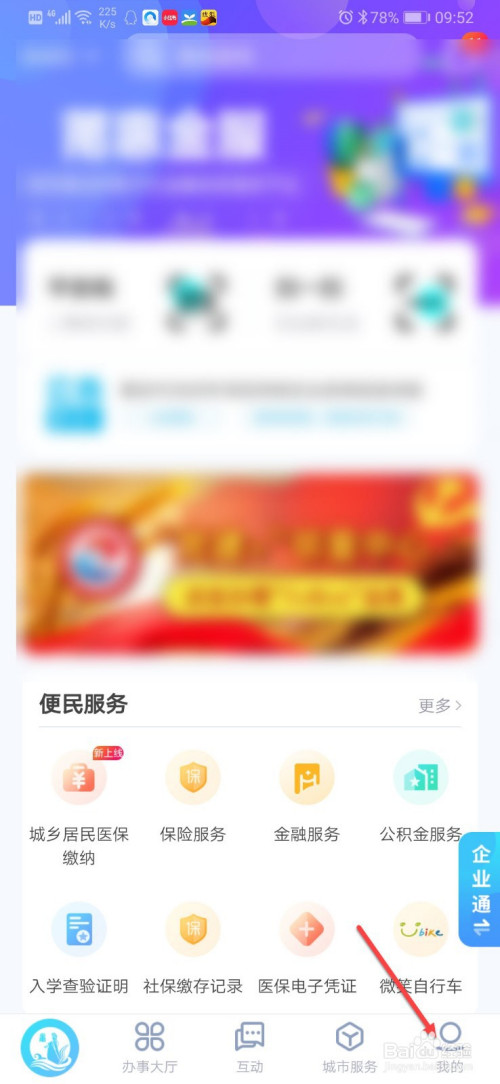 小编教你莆田惠民宝如何设置手势密码。