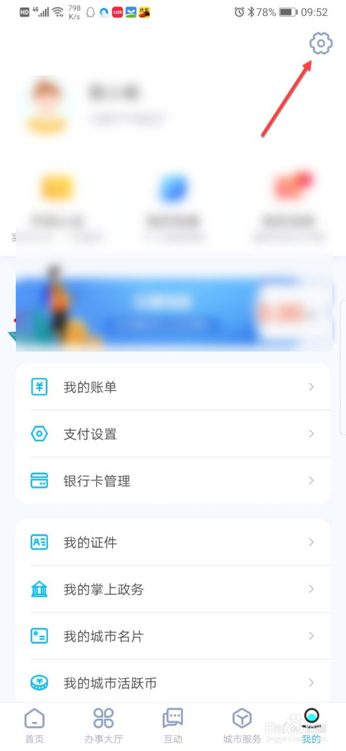 小编教你莆田惠民宝如何设置手势密码。