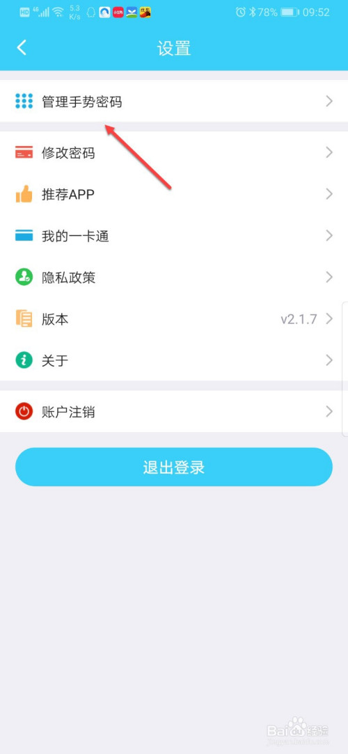小编教你莆田惠民宝如何设置手势密码。