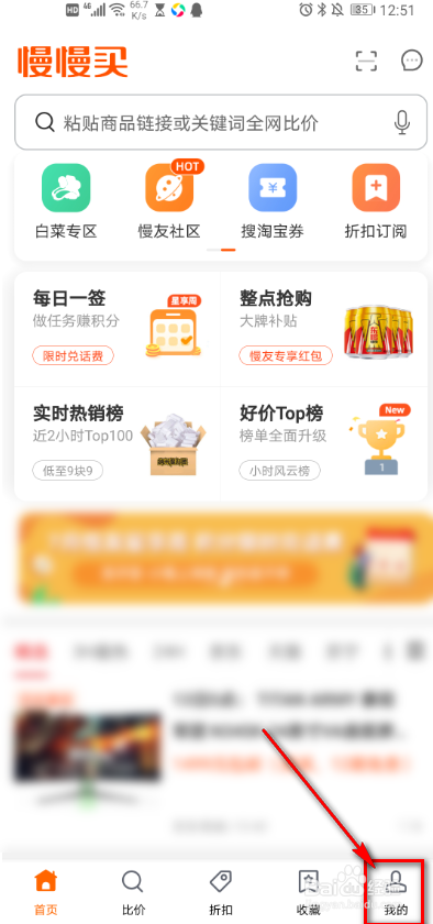 小编教你慢慢买如何开启全网折扣通知。